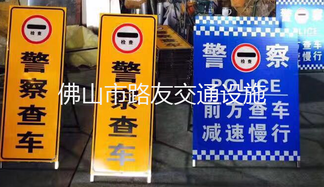 警察查車(chē)活動(dòng)標(biāo)牌