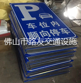 停車(chē)方向指示牌